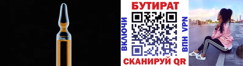 Бутират Butirat  Купить где  Юрьевец 
